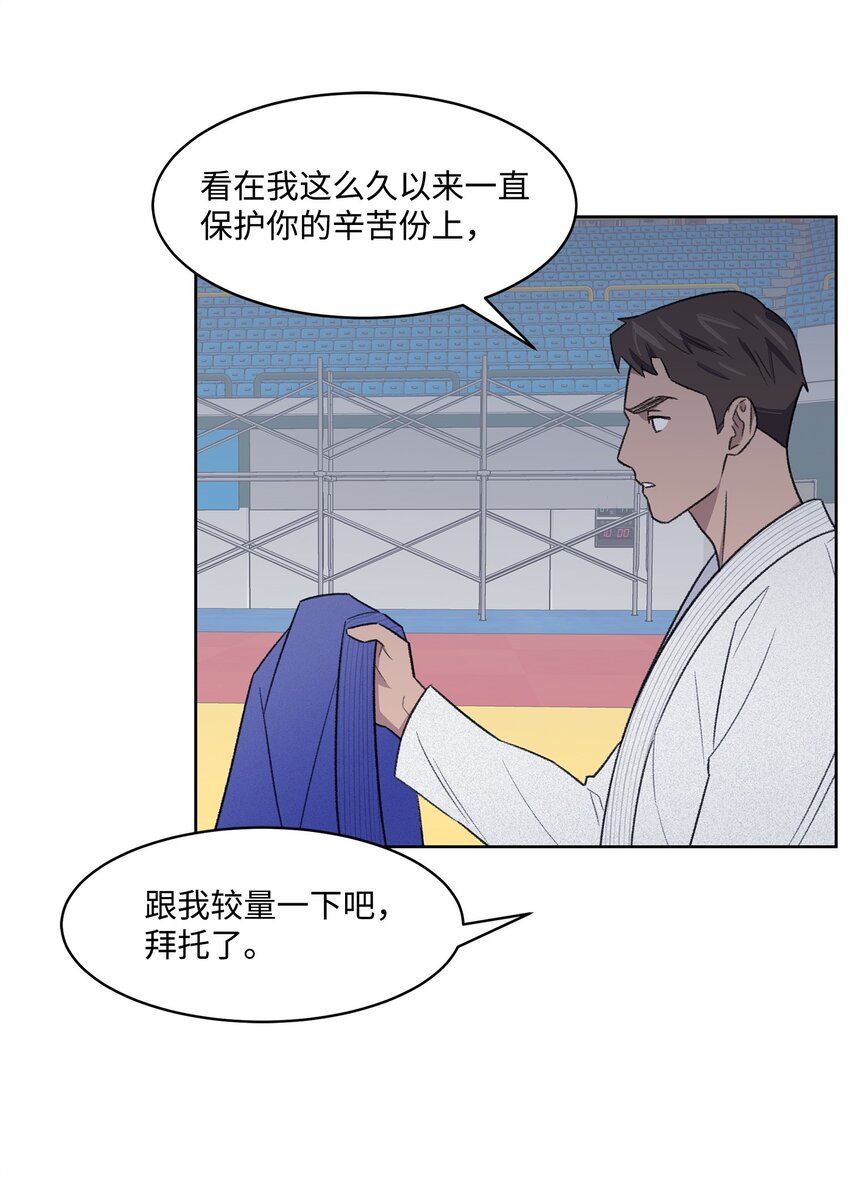 《懒惰男人的爱情开关》22 较量 第25页