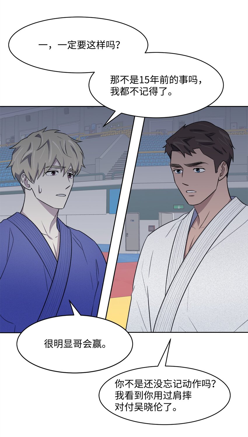 《懒惰男人的爱情开关》22 较量 第29页