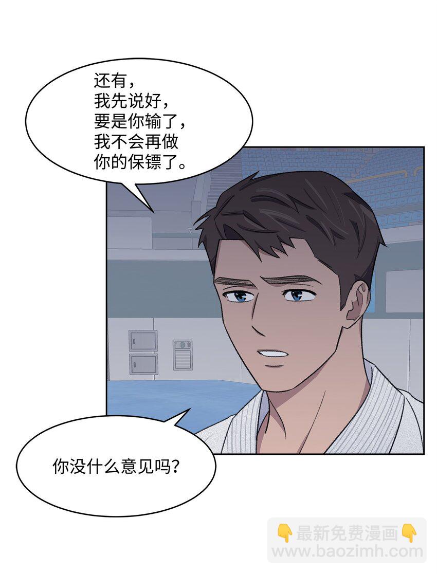 《懒惰男人的爱情开关》22 较量 第30页