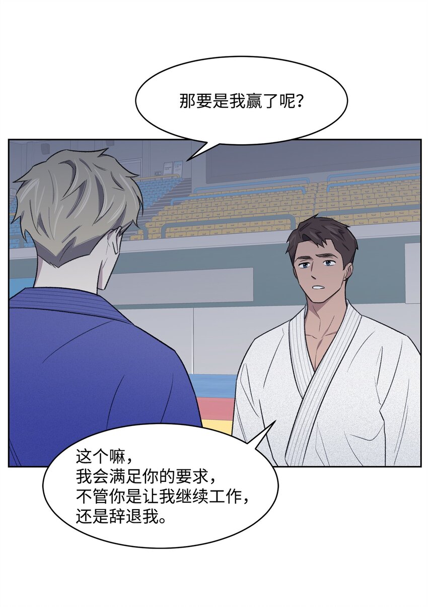 《懒惰男人的爱情开关》22 较量 第31页