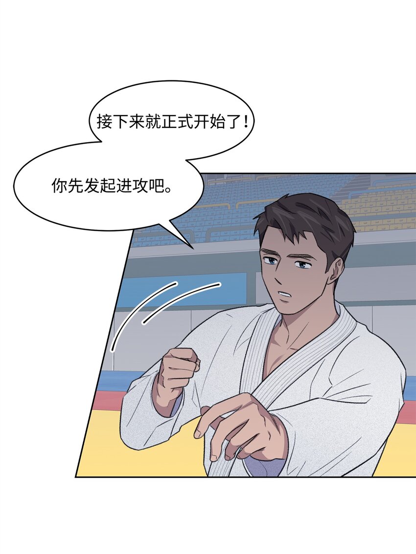 《懒惰男人的爱情开关》22 较量 第34页