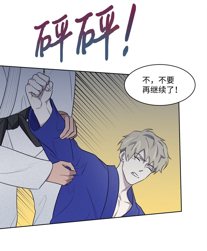 《懒惰男人的爱情开关》22 较量 第46页