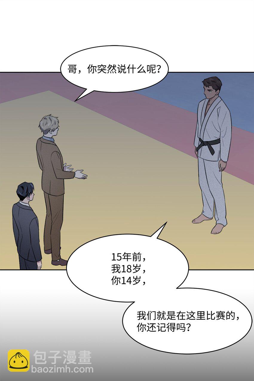 《懒惰男人的爱情开关》22 较量 第7页