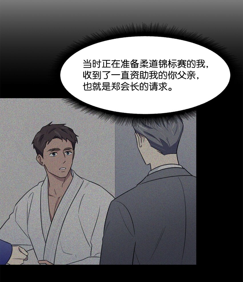 《懒惰男人的爱情开关》22 较量 第8页