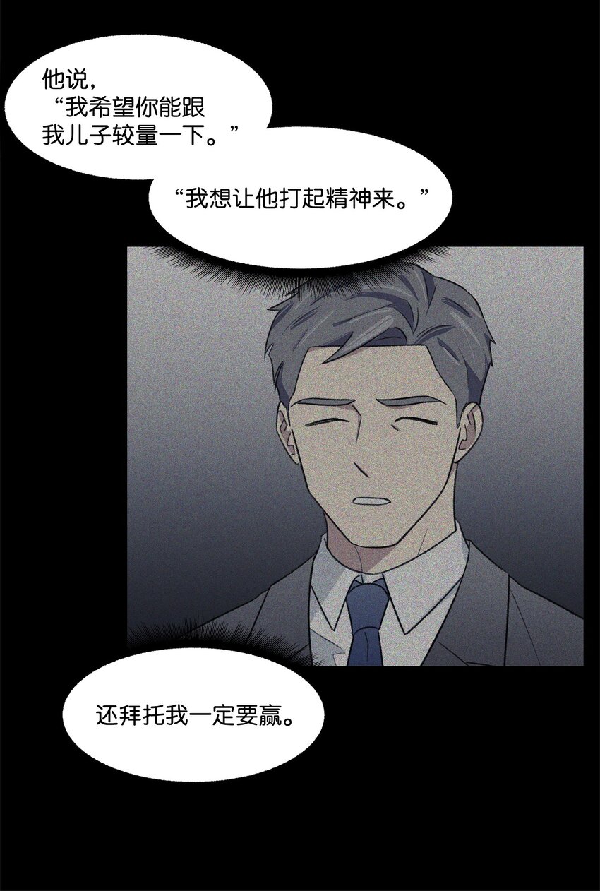 《懒惰男人的爱情开关》22 较量 第9页
