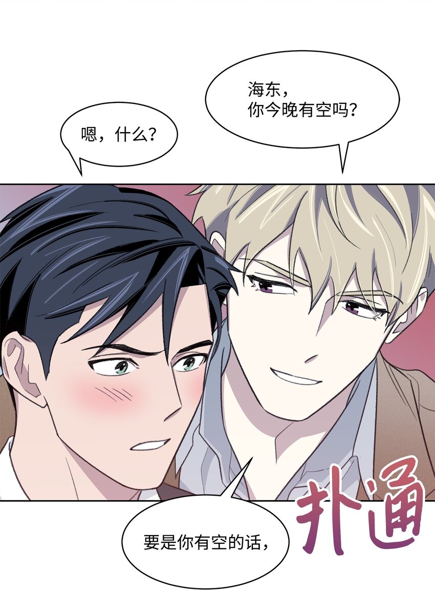 《懒惰男人的爱情开关》21 晚餐 第17页