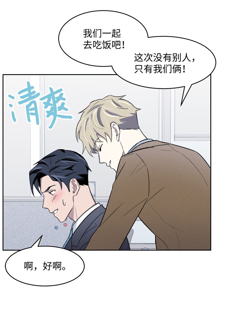 《懒惰男人的爱情开关》21 晚餐 第18页