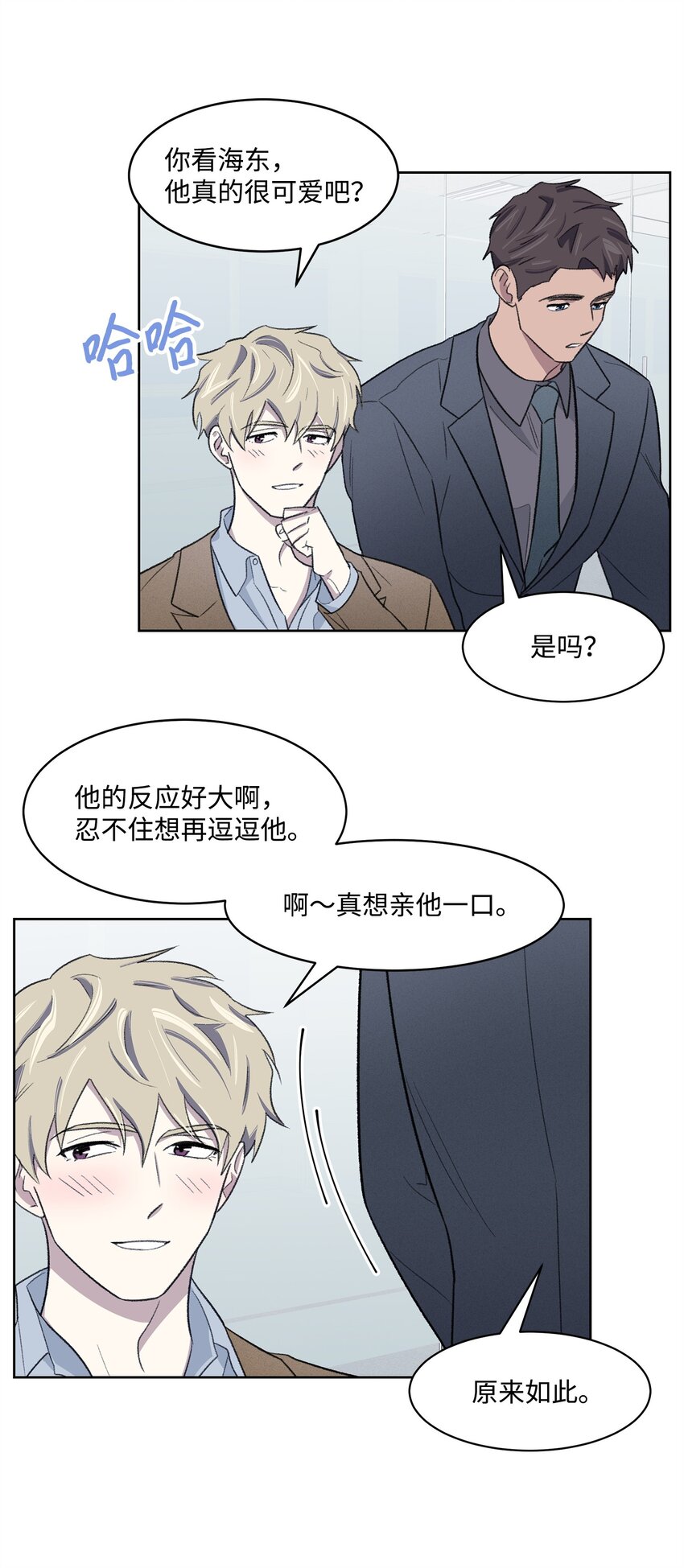 《懒惰男人的爱情开关》21 晚餐 第23页