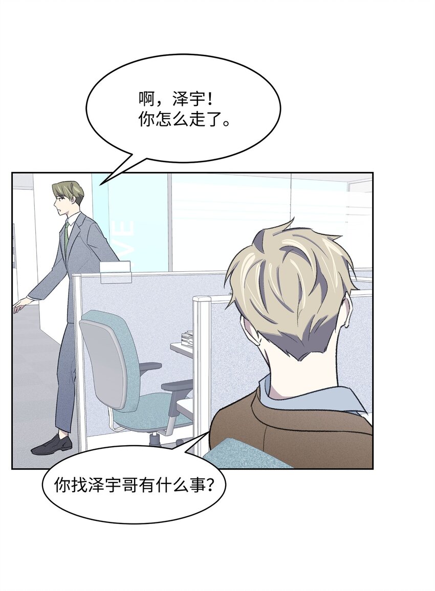 《懒惰男人的爱情开关》21 晚餐 第25页