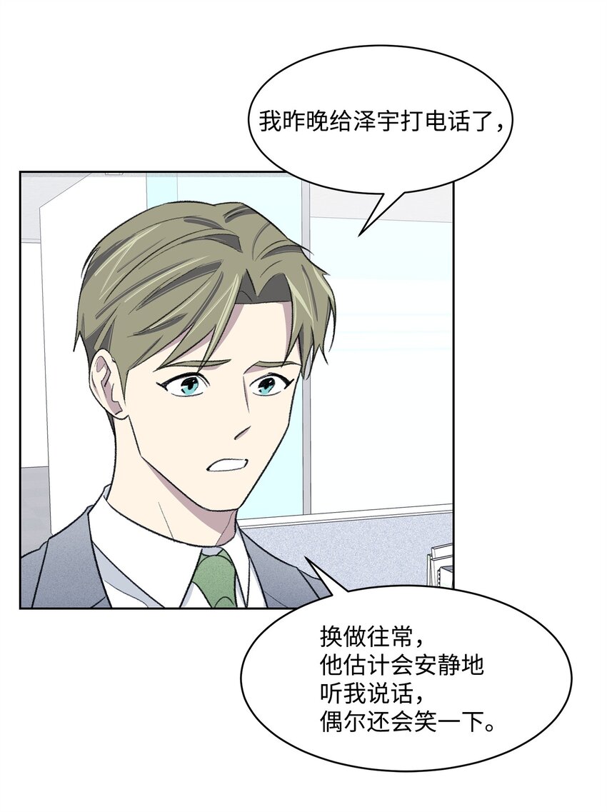 《懒惰男人的爱情开关》21 晚餐 第27页