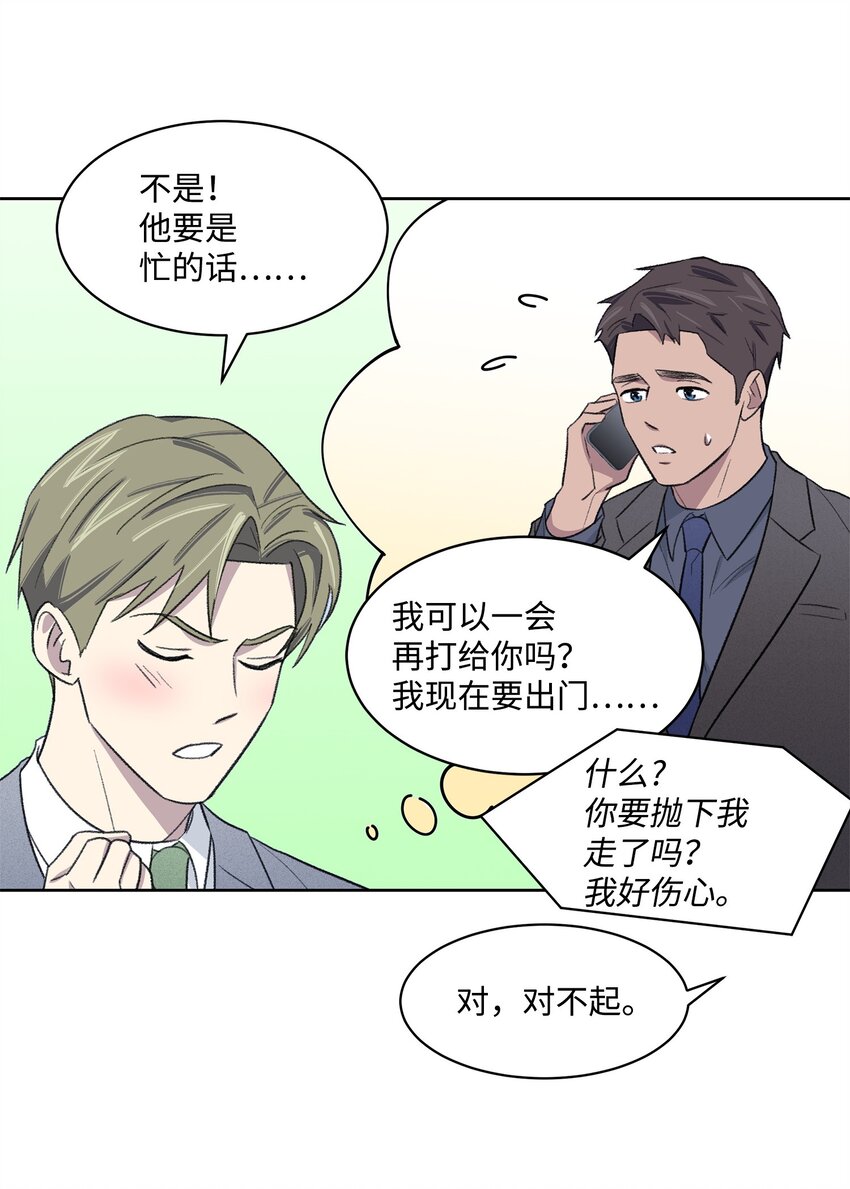 《懒惰男人的爱情开关》21 晚餐 第29页