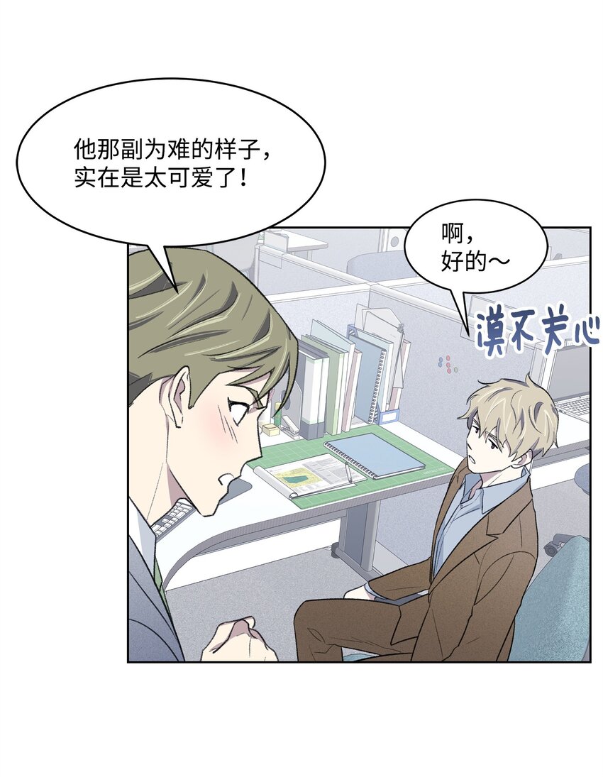 《懒惰男人的爱情开关》21 晚餐 第30页