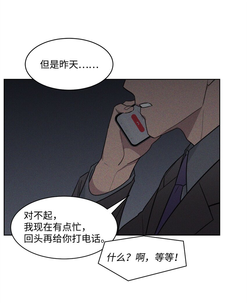 《懒惰男人的爱情开关》21 晚餐 第31页