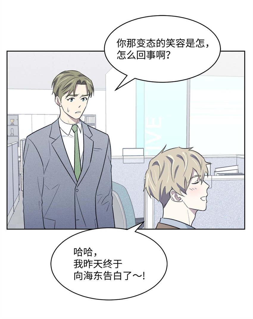 《懒惰男人的爱情开关》21 晚餐 第34页