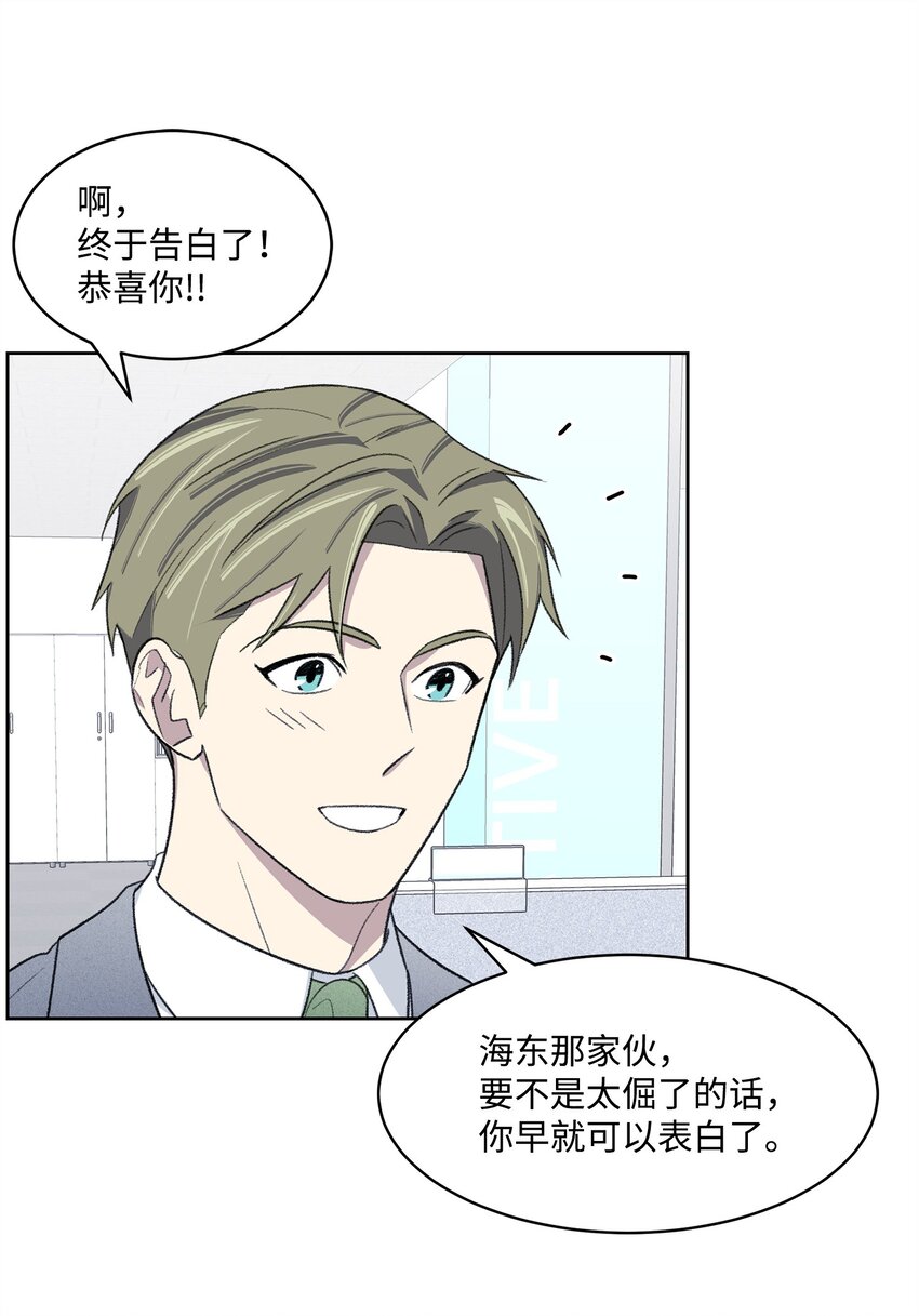 《懒惰男人的爱情开关》21 晚餐 第35页