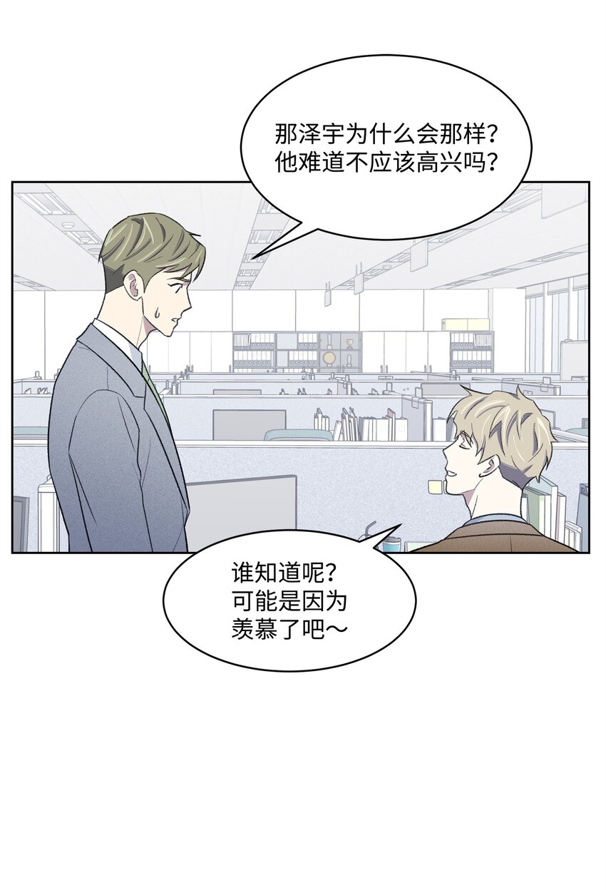 《懒惰男人的爱情开关》21 晚餐 第36页