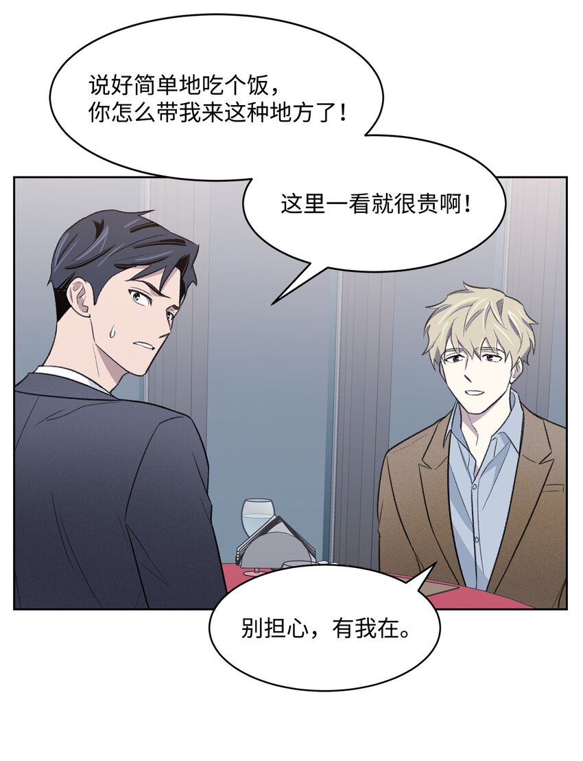 《懒惰男人的爱情开关》21 晚餐 第38页