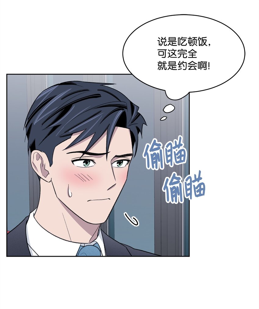 《懒惰男人的爱情开关》21 晚餐 第39页