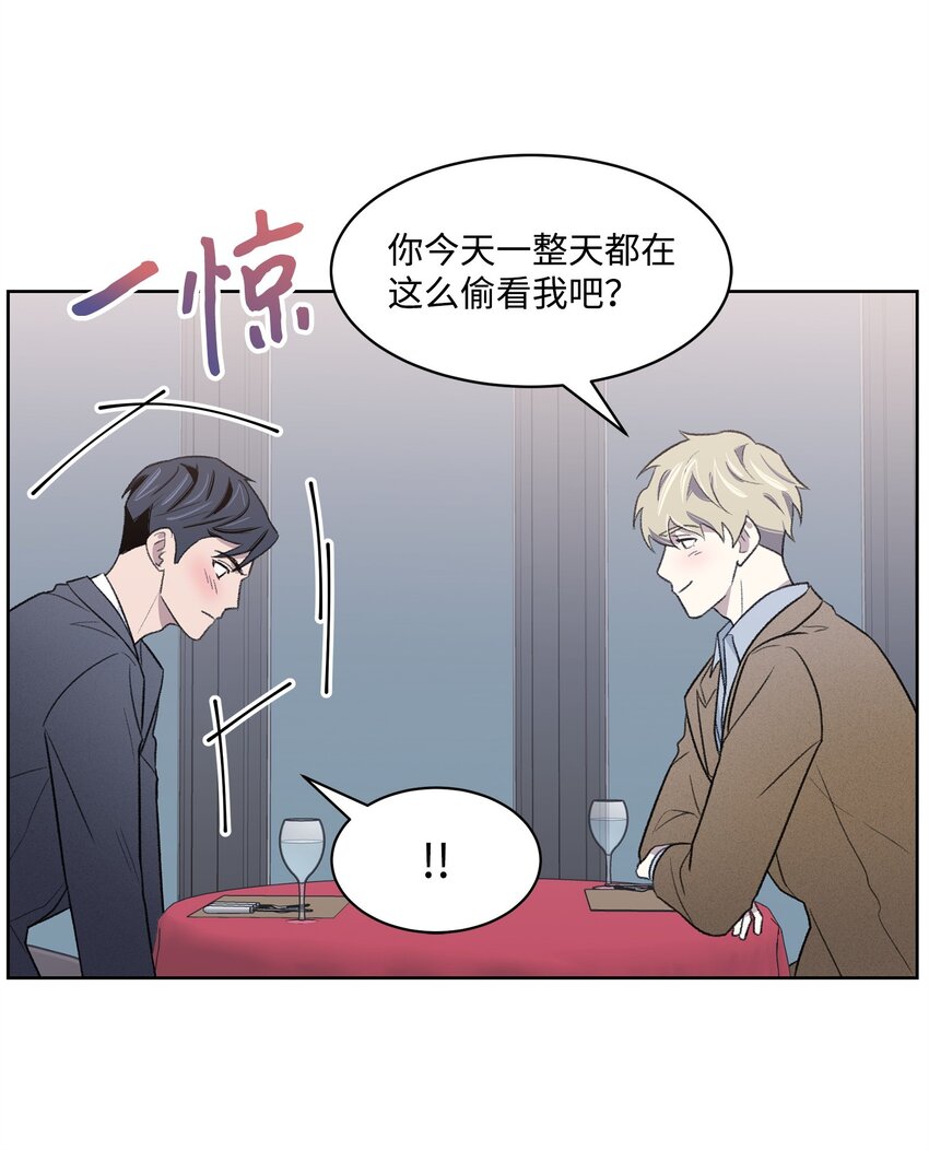 《懒惰男人的爱情开关》21 晚餐 第41页