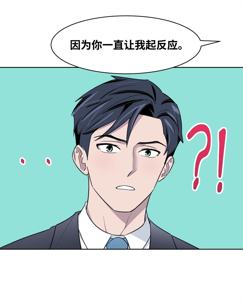 《懒惰男人的爱情开关》21 晚餐 第43页