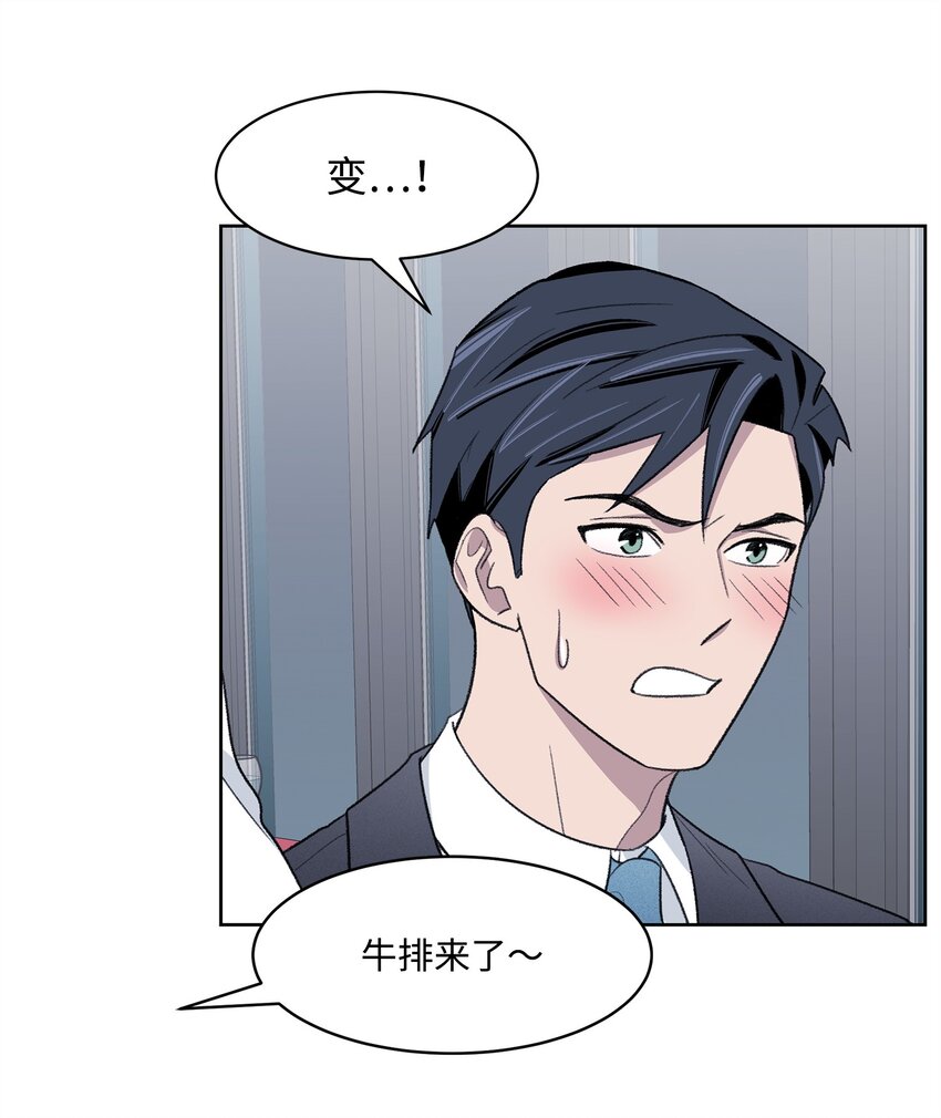 《懒惰男人的爱情开关》21 晚餐 第45页