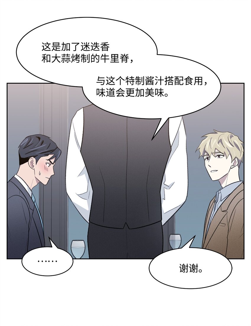 《懒惰男人的爱情开关》21 晚餐 第46页
