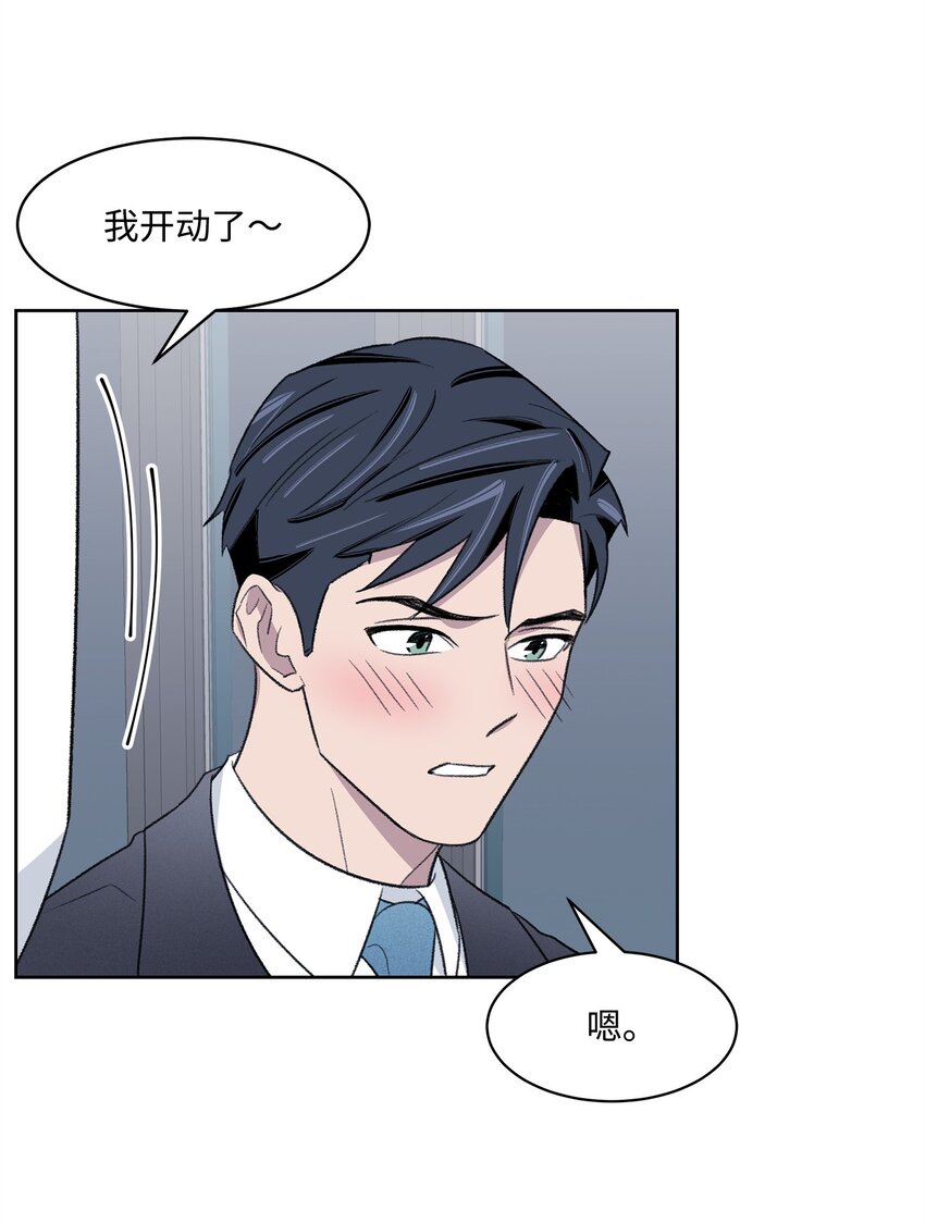 《懒惰男人的爱情开关》21 晚餐 第47页