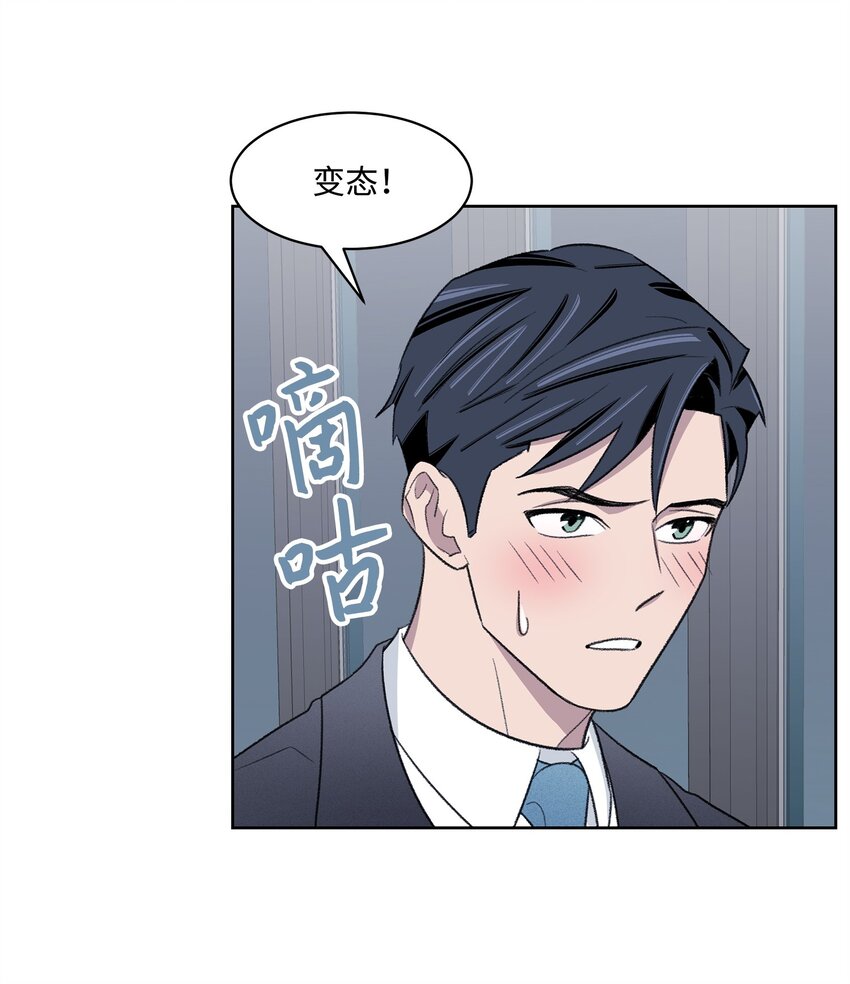 《懒惰男人的爱情开关》21 晚餐 第48页