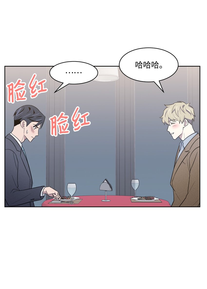 《懒惰男人的爱情开关》21 晚餐 第49页