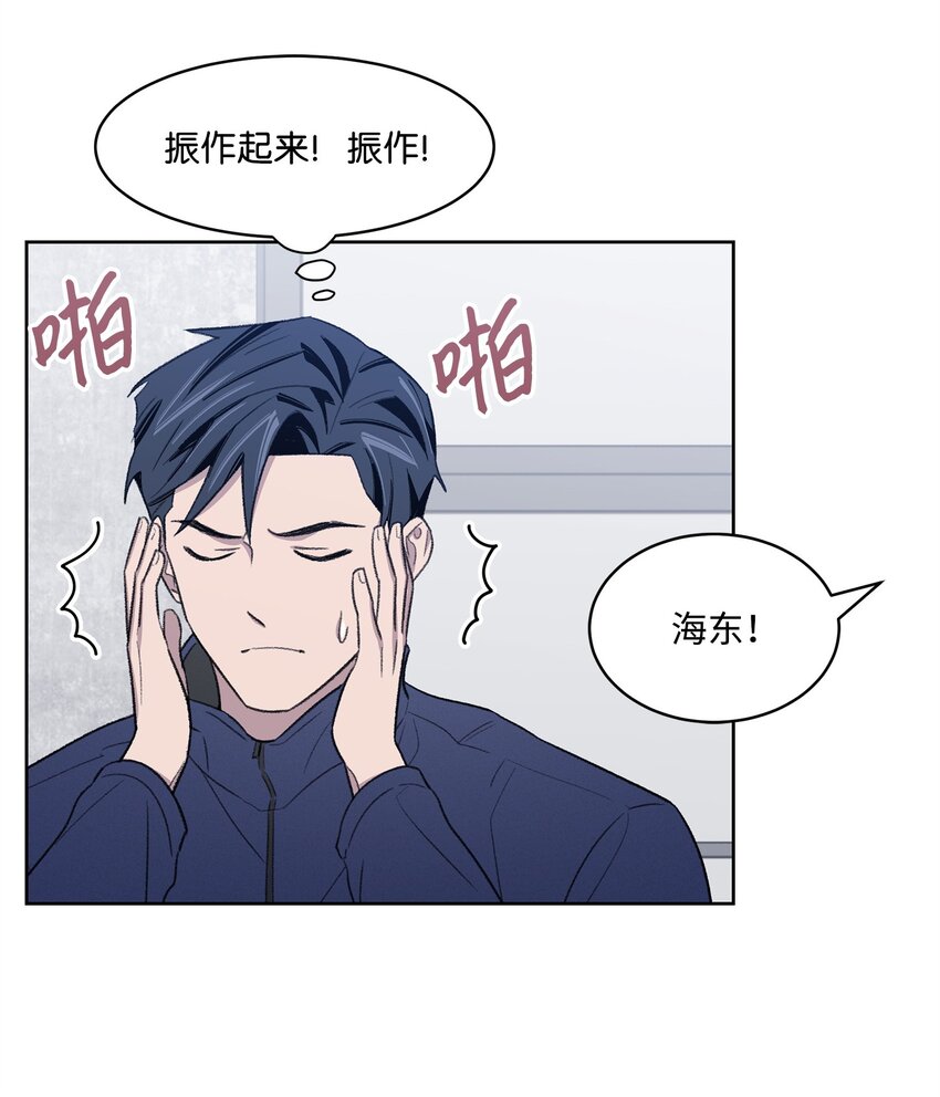 《懒惰男人的爱情开关》21 晚餐 第4页