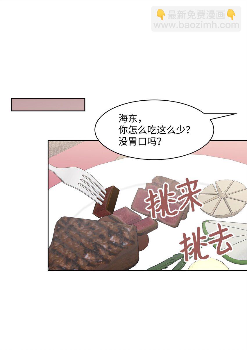 《懒惰男人的爱情开关》21 晚餐 第50页