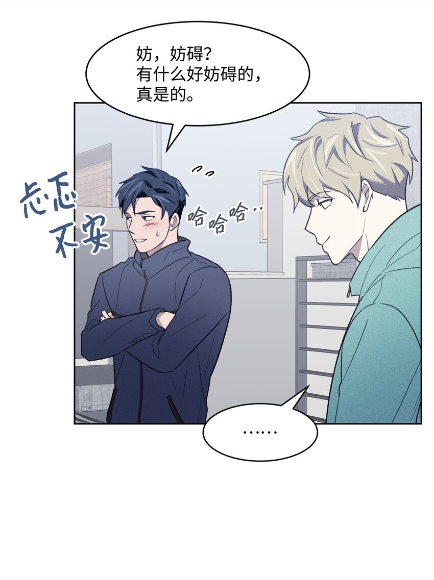 《懒惰男人的爱情开关》21 晚餐 第7页