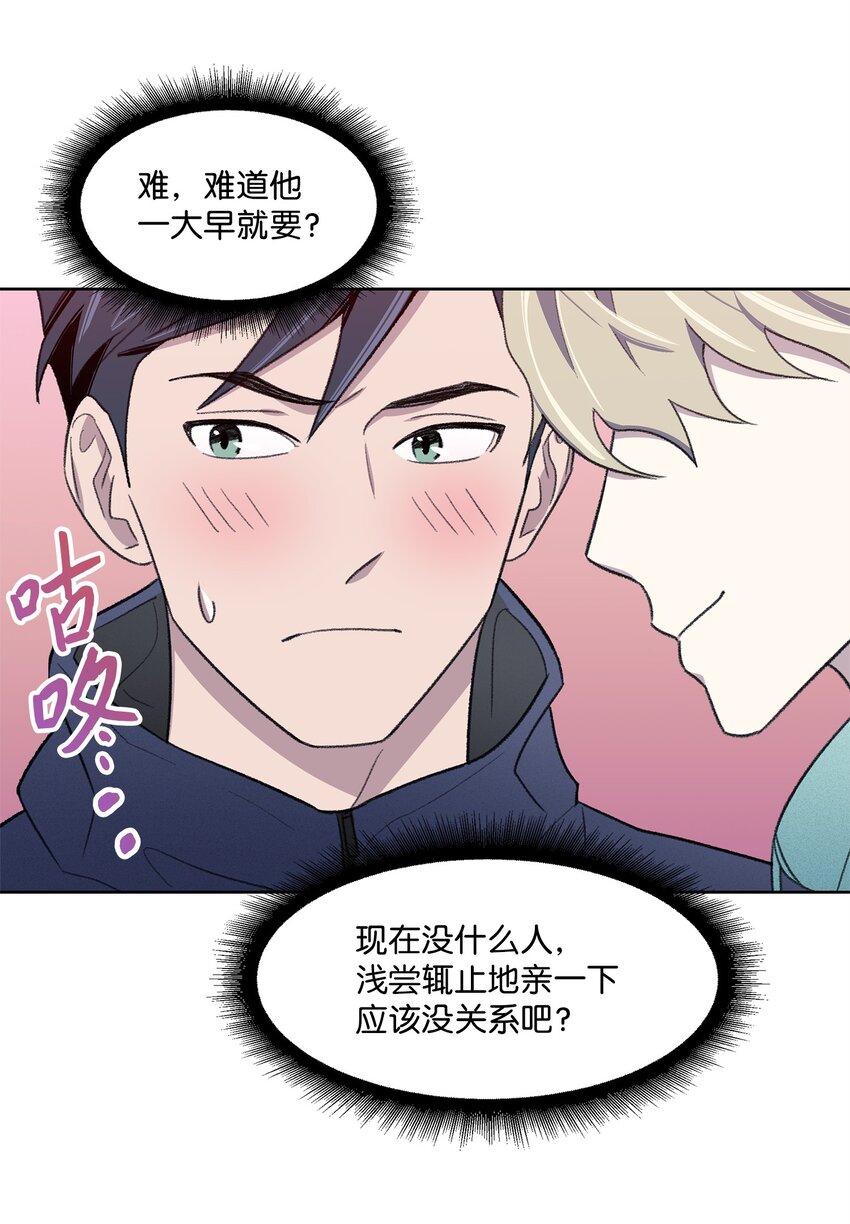 《懒惰男人的爱情开关》21 晚餐 第9页