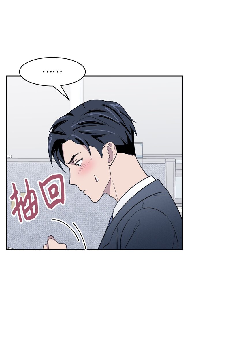 《懒惰男人的爱情开关》25 禁锢 第14页