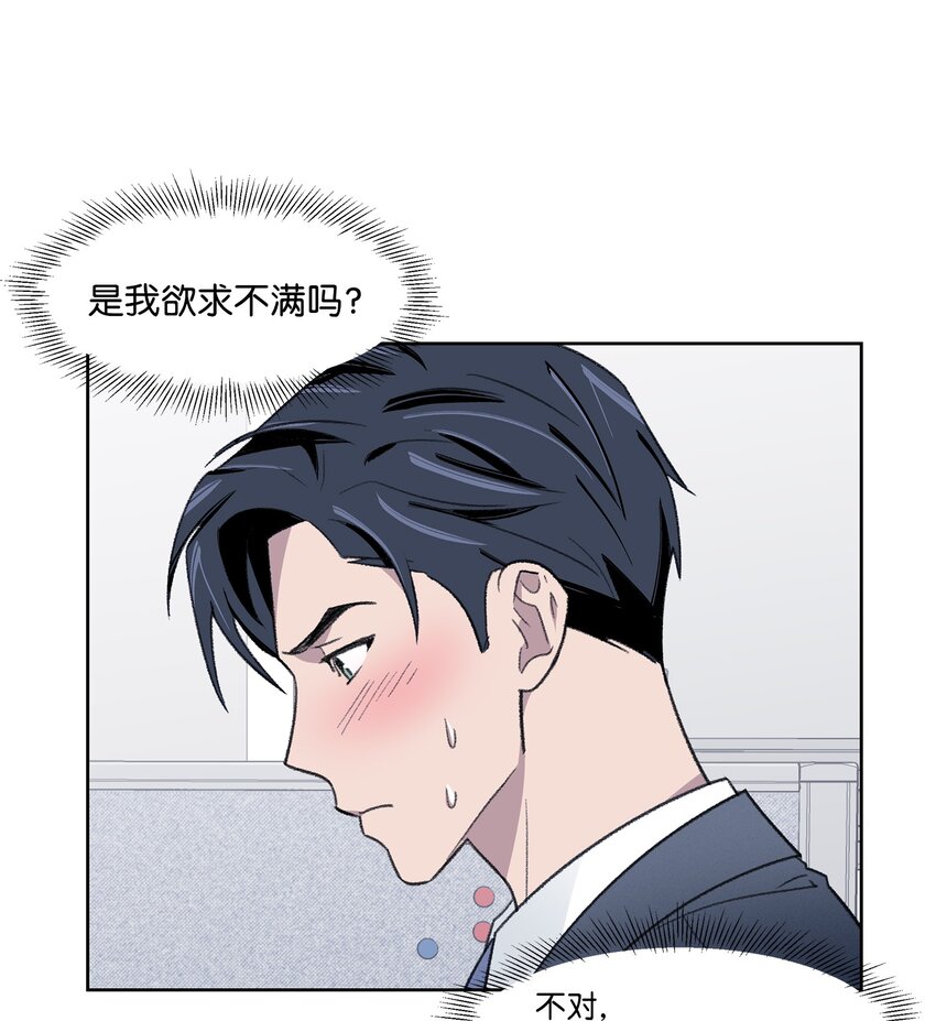 《懒惰男人的爱情开关》25 禁锢 第17页
