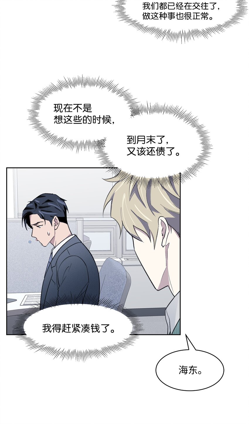 《懒惰男人的爱情开关》25 禁锢 第18页