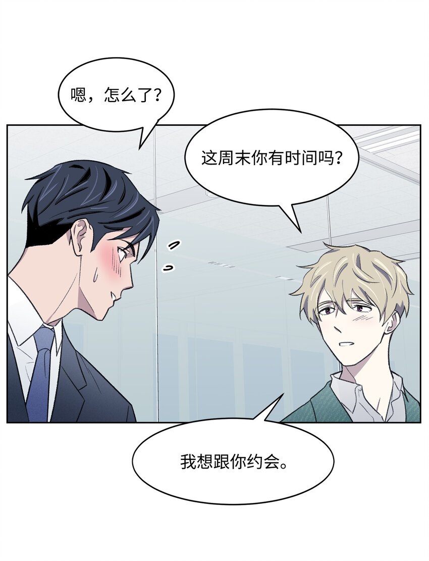 《懒惰男人的爱情开关》25 禁锢 第19页