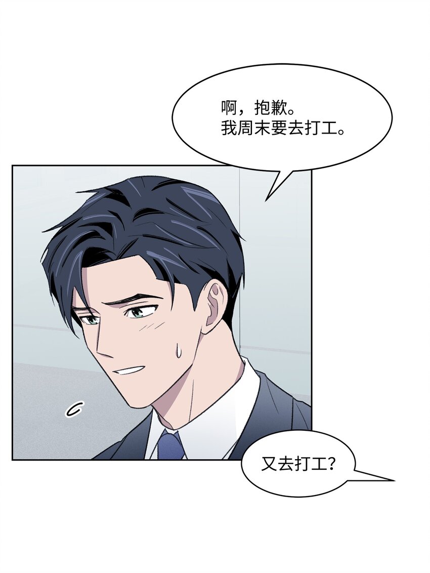 《懒惰男人的爱情开关》25 禁锢 第20页