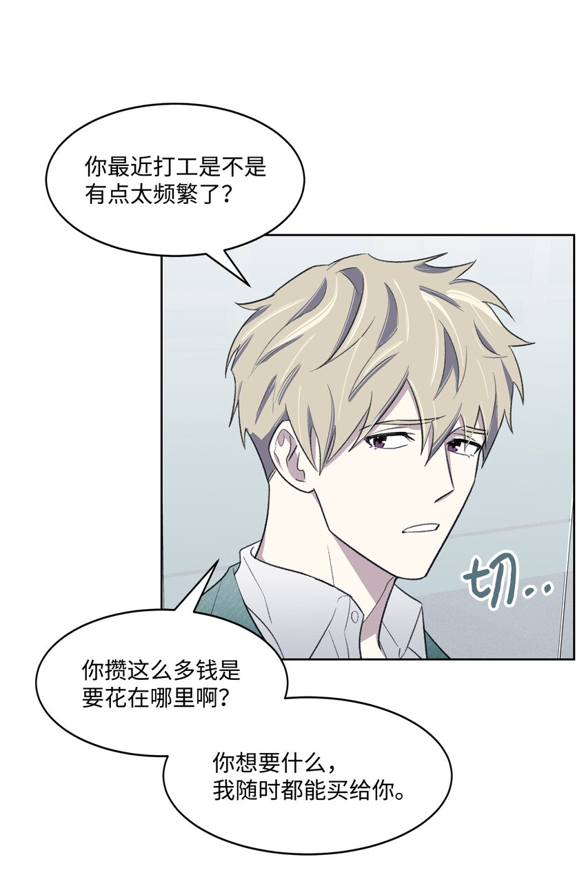 《懒惰男人的爱情开关》25 禁锢 第21页