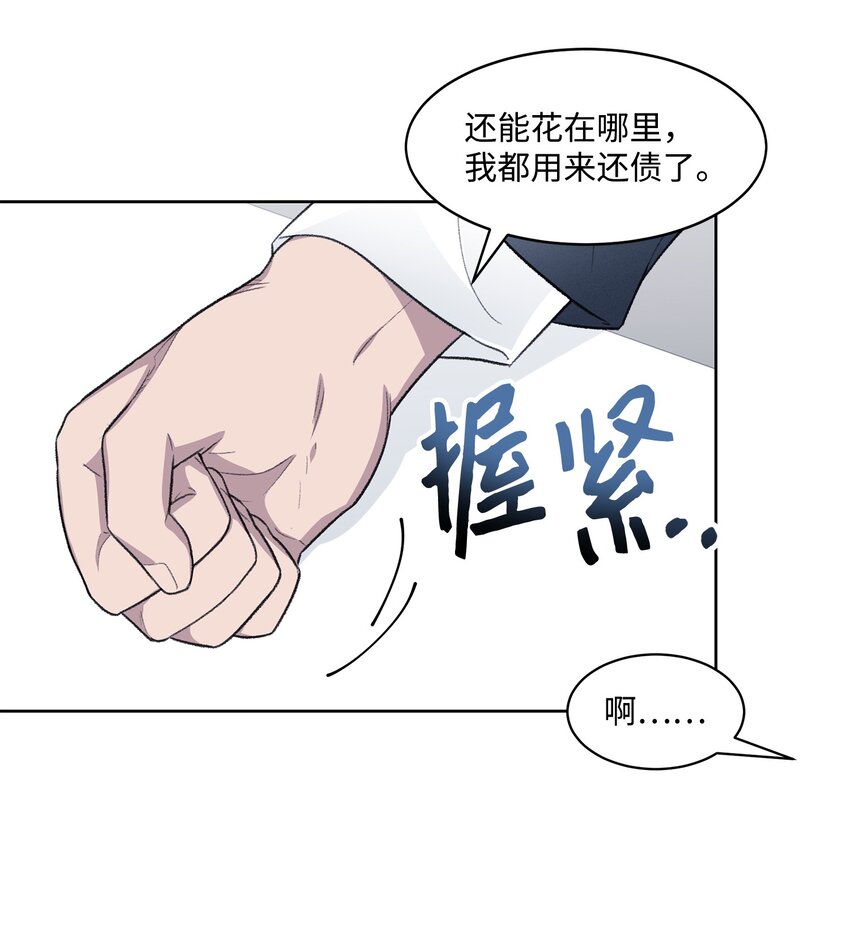 《懒惰男人的爱情开关》25 禁锢 第22页