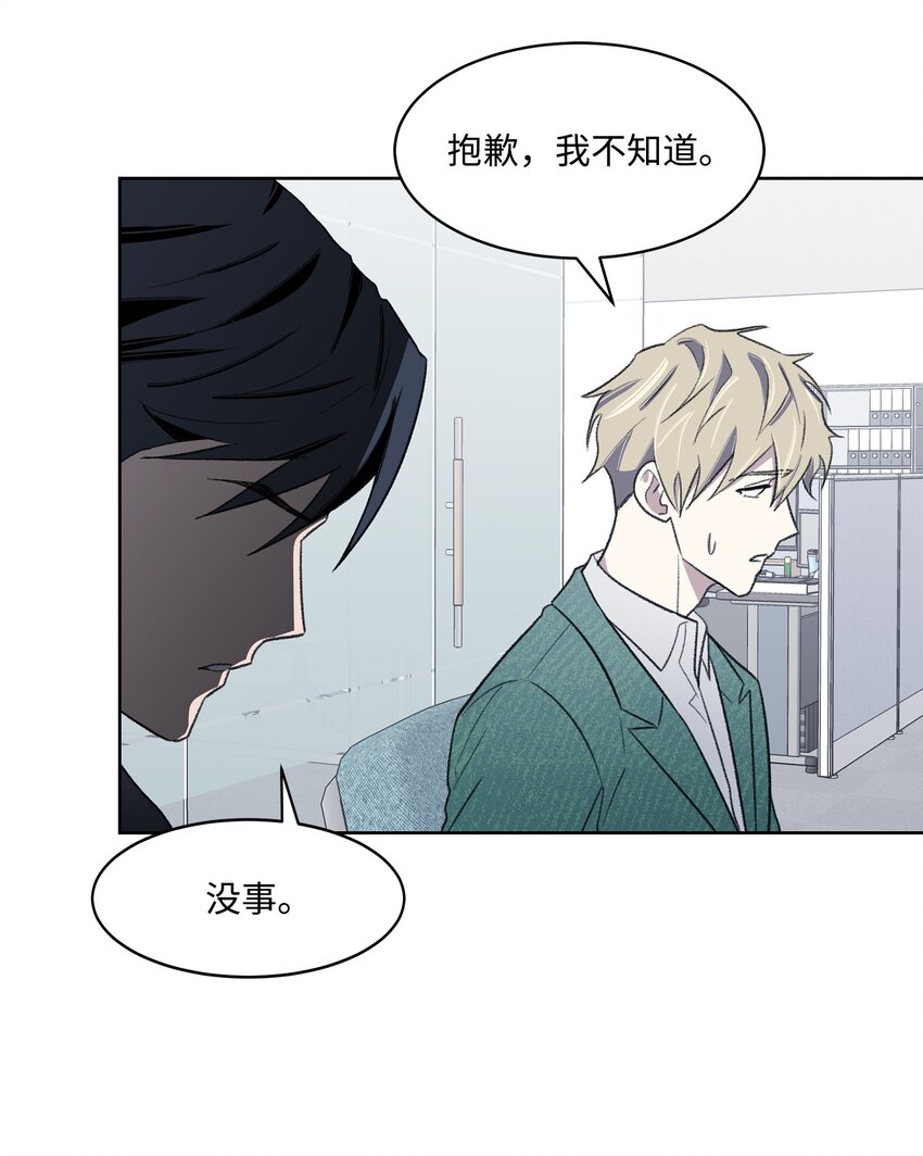 《懒惰男人的爱情开关》25 禁锢 第23页