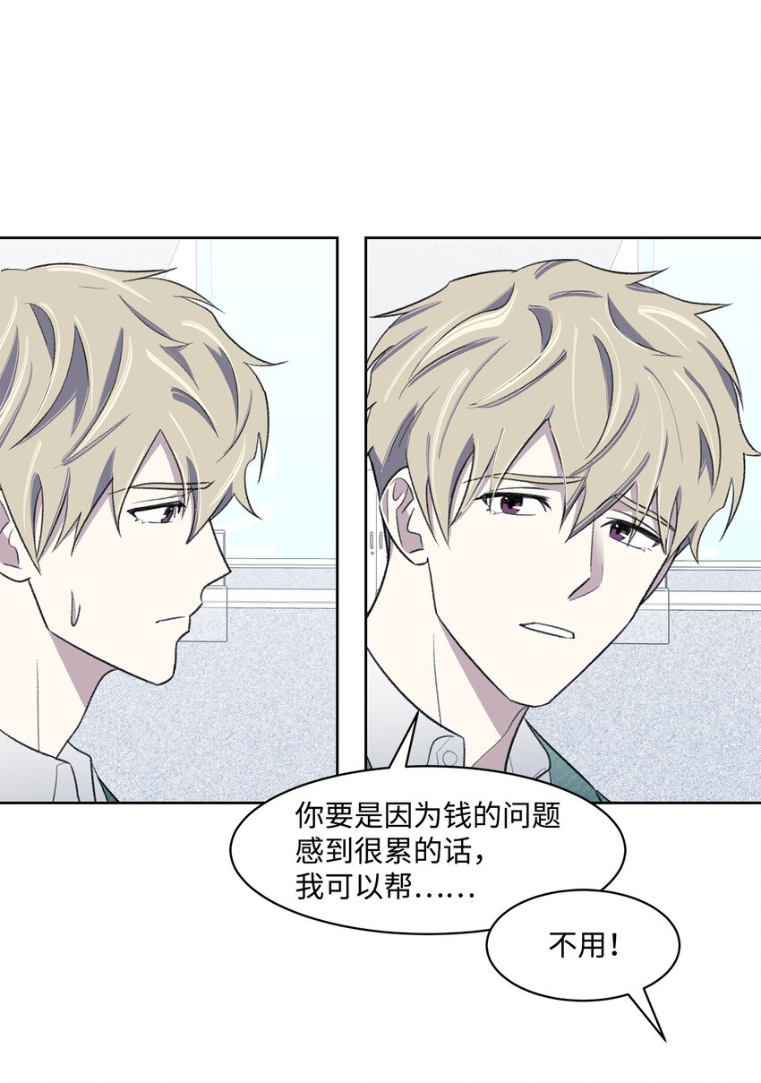 《懒惰男人的爱情开关》25 禁锢 第24页