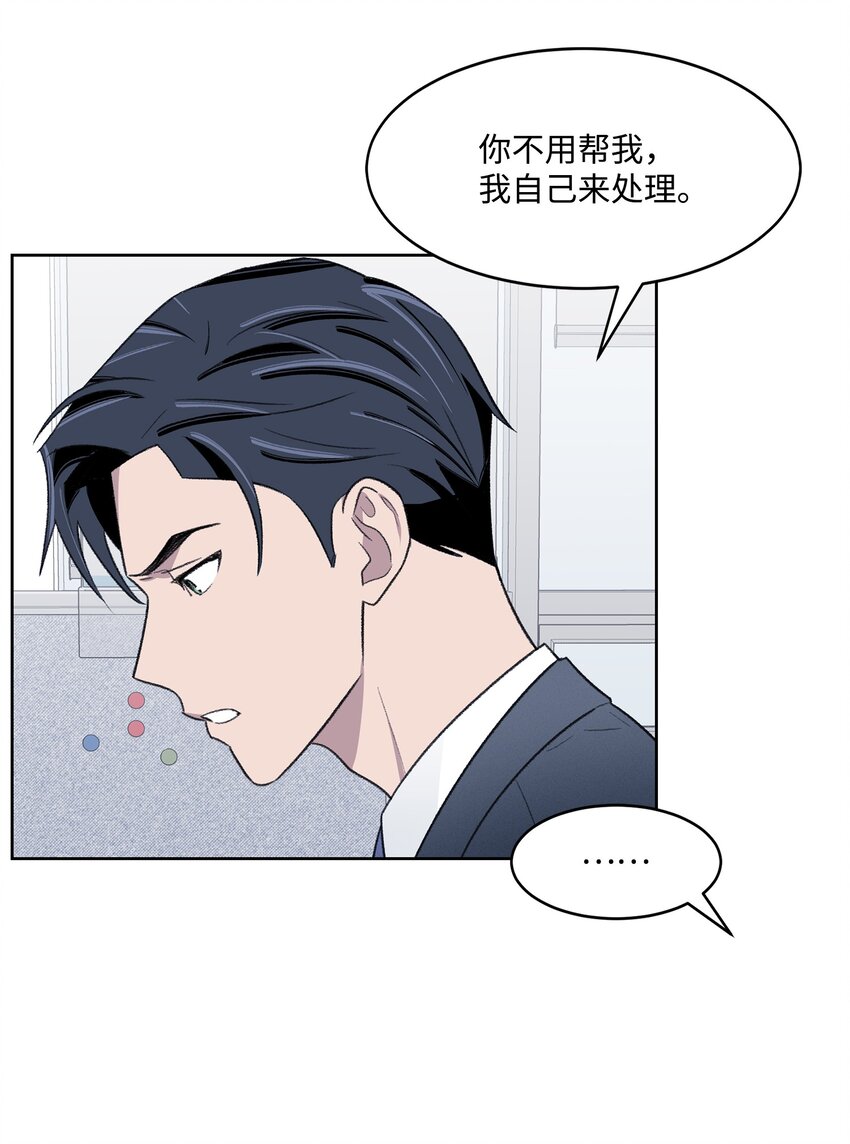 《懒惰男人的爱情开关》25 禁锢 第25页