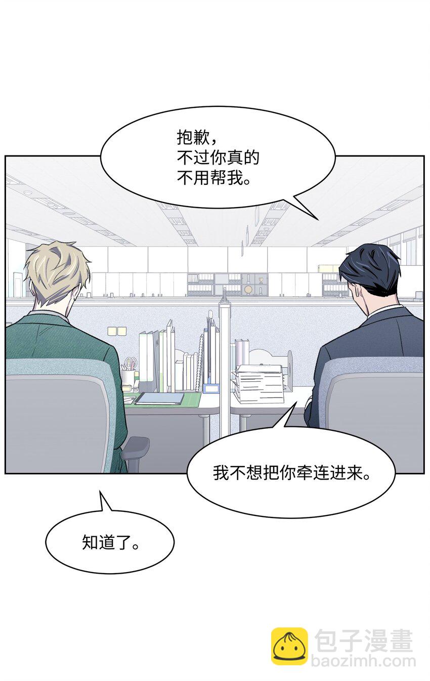 《懒惰男人的爱情开关》25 禁锢 第26页