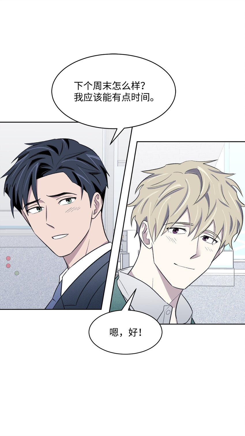 《懒惰男人的爱情开关》25 禁锢 第27页