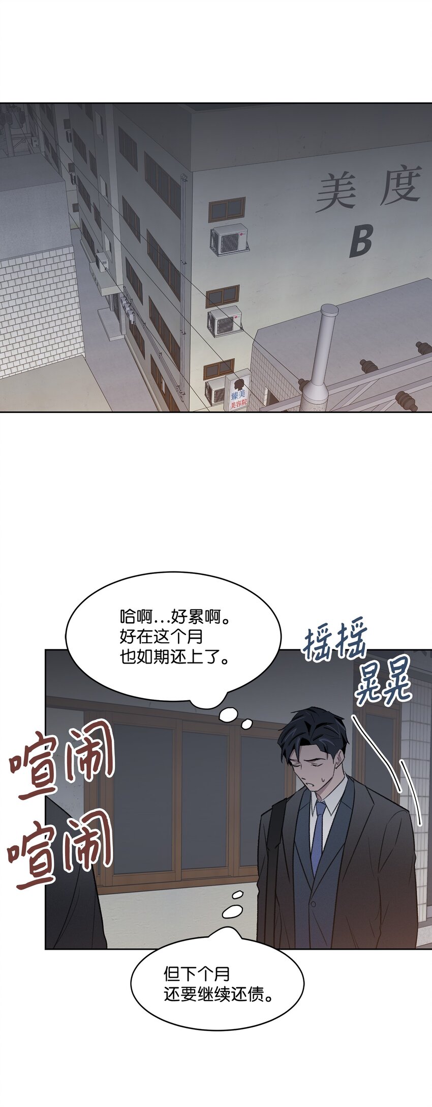 《懒惰男人的爱情开关》25 禁锢 第28页