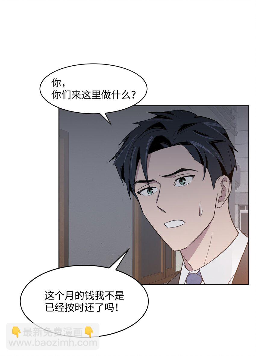 《懒惰男人的爱情开关》25 禁锢 第31页