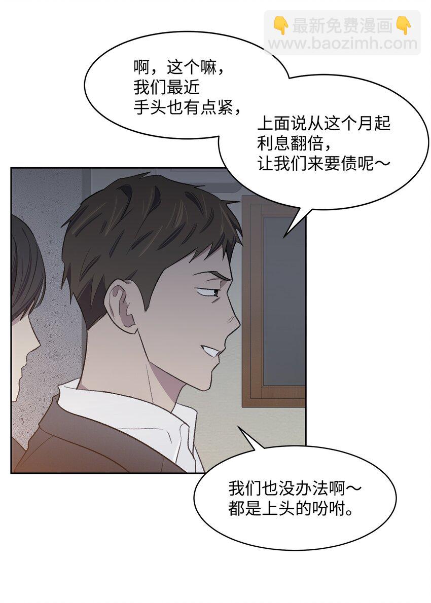 《懒惰男人的爱情开关》25 禁锢 第32页