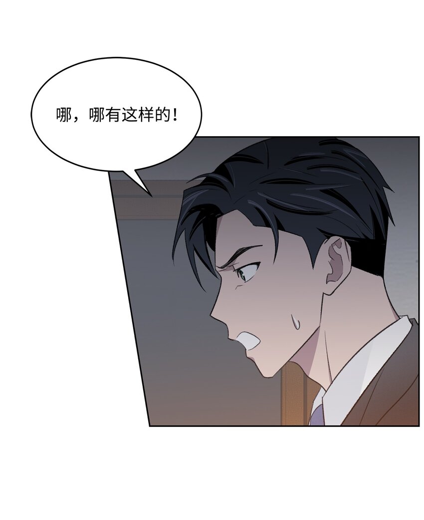 《懒惰男人的爱情开关》25 禁锢 第33页