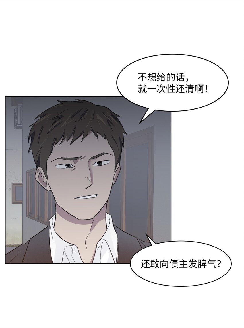 《懒惰男人的爱情开关》25 禁锢 第34页